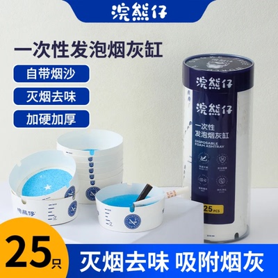 一次性烟灰缸自带灭烟沙持久净化
