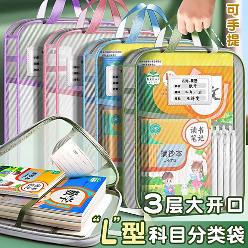 【加厚3层科目袋】课本作业收纳