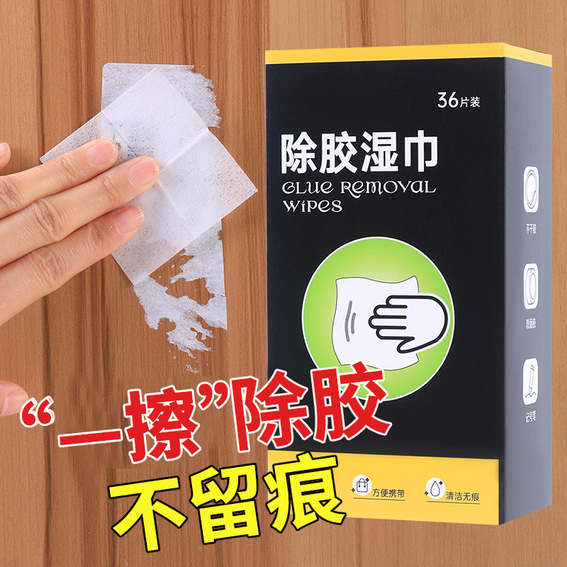 强效除胶胶痕
