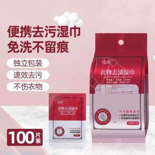 羽绒服清洁湿巾便携式独立包装