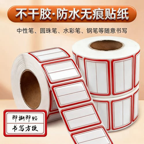 不干胶卷装标签贴纸分类自粘防水