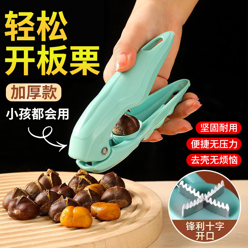 板栗开口器核桃夹子剪刀剥栗子神器开切去皮器家用剥生板栗机十字