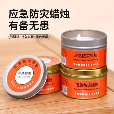 应急防灾蜡烛无烟无味家用停电照明备用地震紧急生存应急防风蜡烛