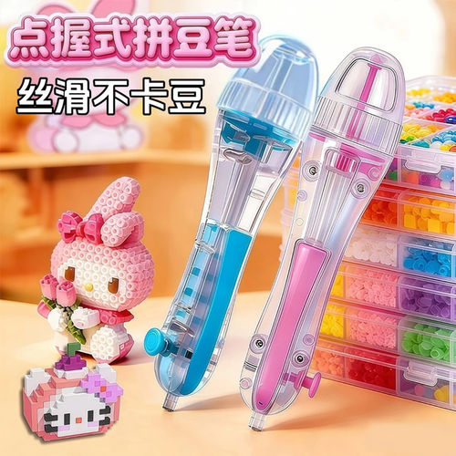 按压自动拼豆笔儿童省力DIY