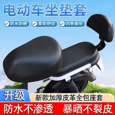 电动车座套防水防晒四季通用座垫