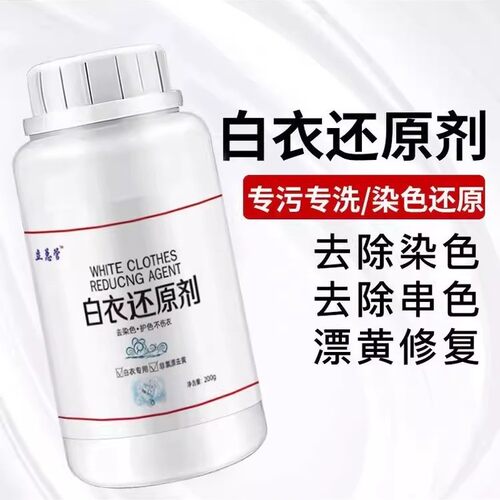 白衣去黄增白漂白剂染串色修复