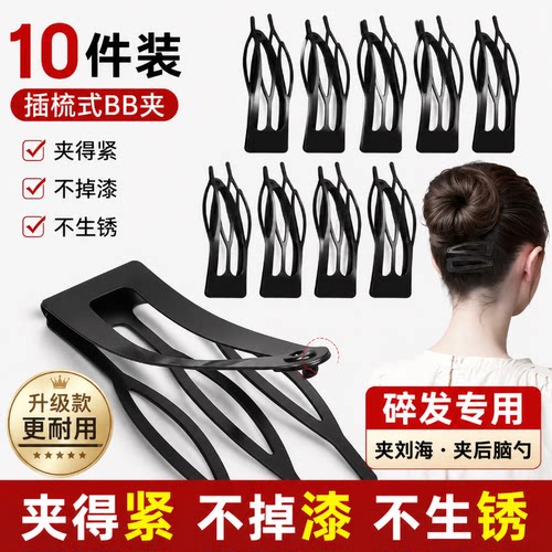限购一单】黑色插梳刘海BB夹发卡