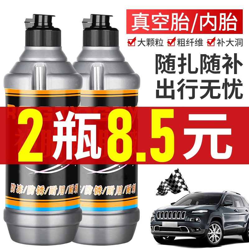 摩托三轮车补胎液汽车真空胎修补