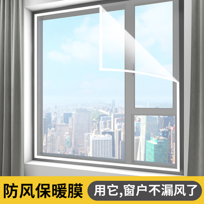 保暖封窗帘防风漏风密封挡风神器