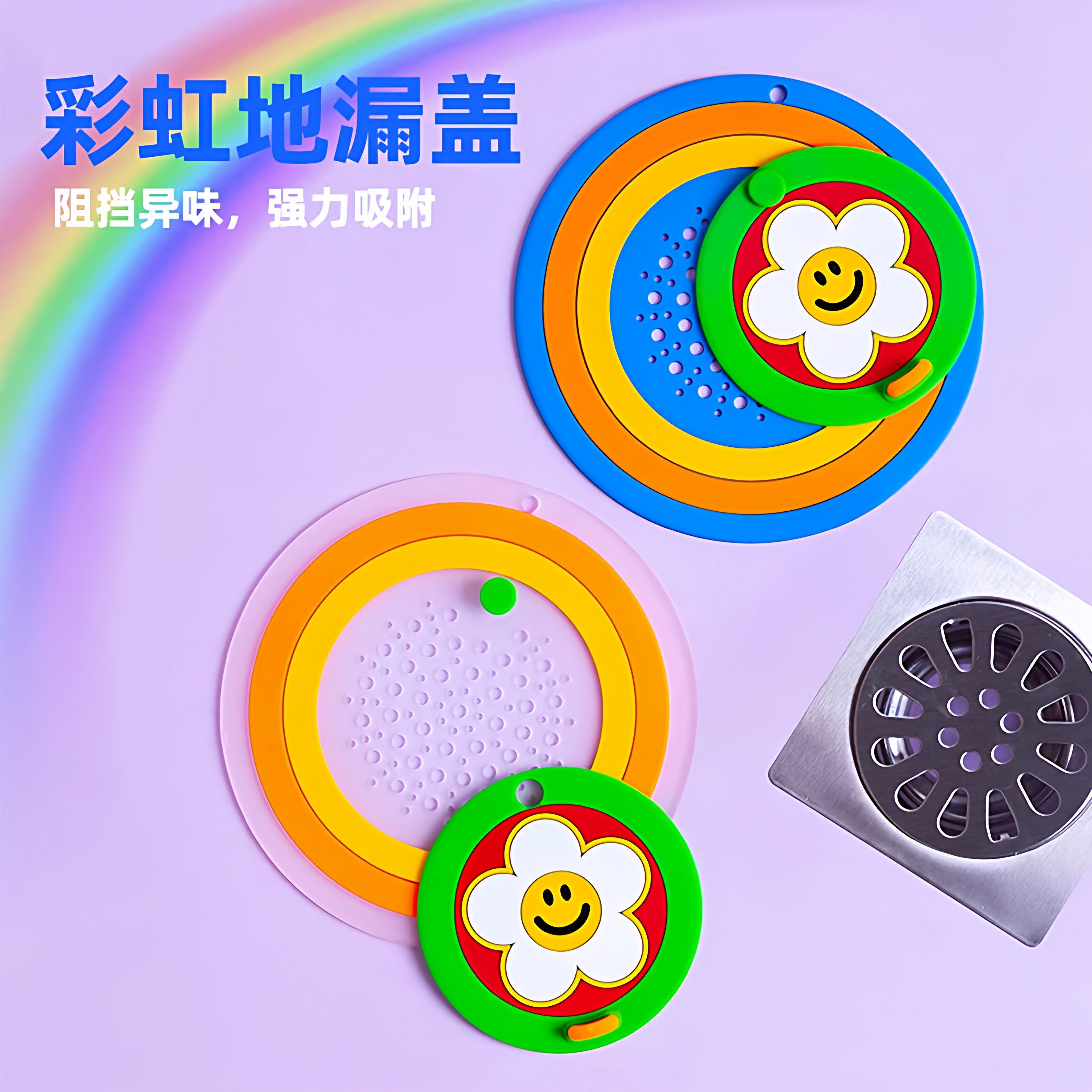 彩虹地漏封闭盖浴室下水道封口盖卫生间防小飞虫硅胶垫防返臭神器