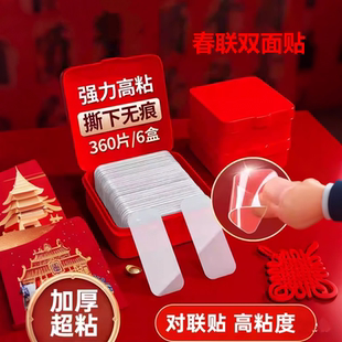 强力无痕双面胶高粘度透明胶贴墙专用对联春联贴不伤墙万能纳米胶