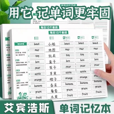 抖音同款小学生专用艾宾浩斯遗忘曲线记忆法每日10词英语单词本默写本加厚英文听写本b5生词本米色护眼纸学习