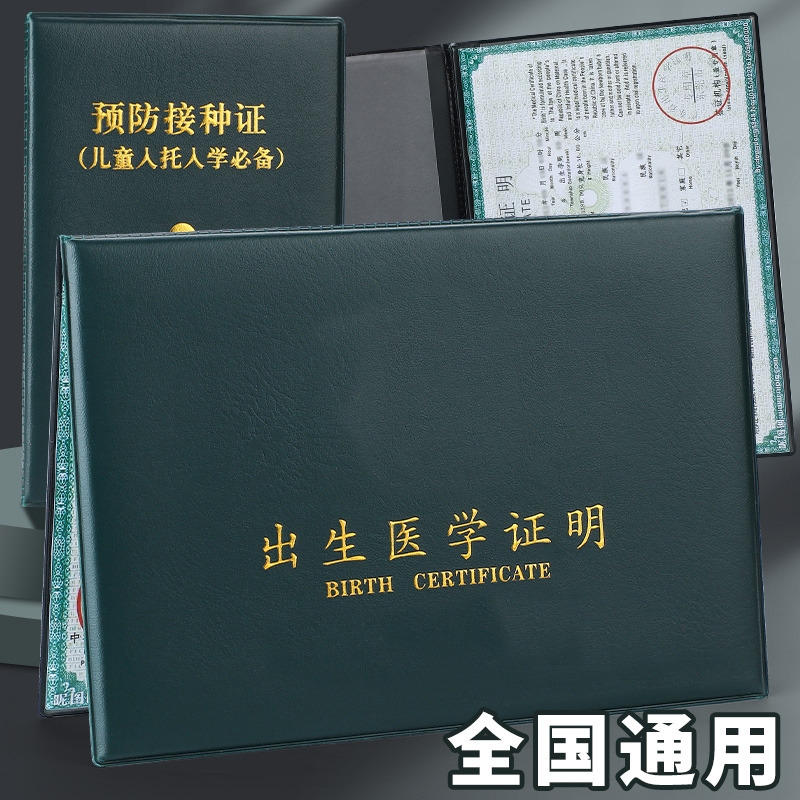 全国通用出生证保护套