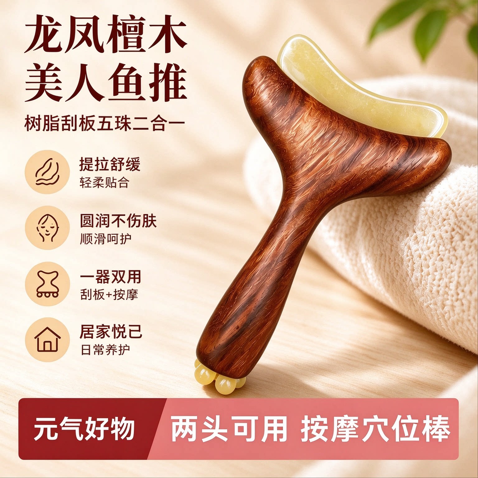 一器双用刮痧+滚珠按摩二合一