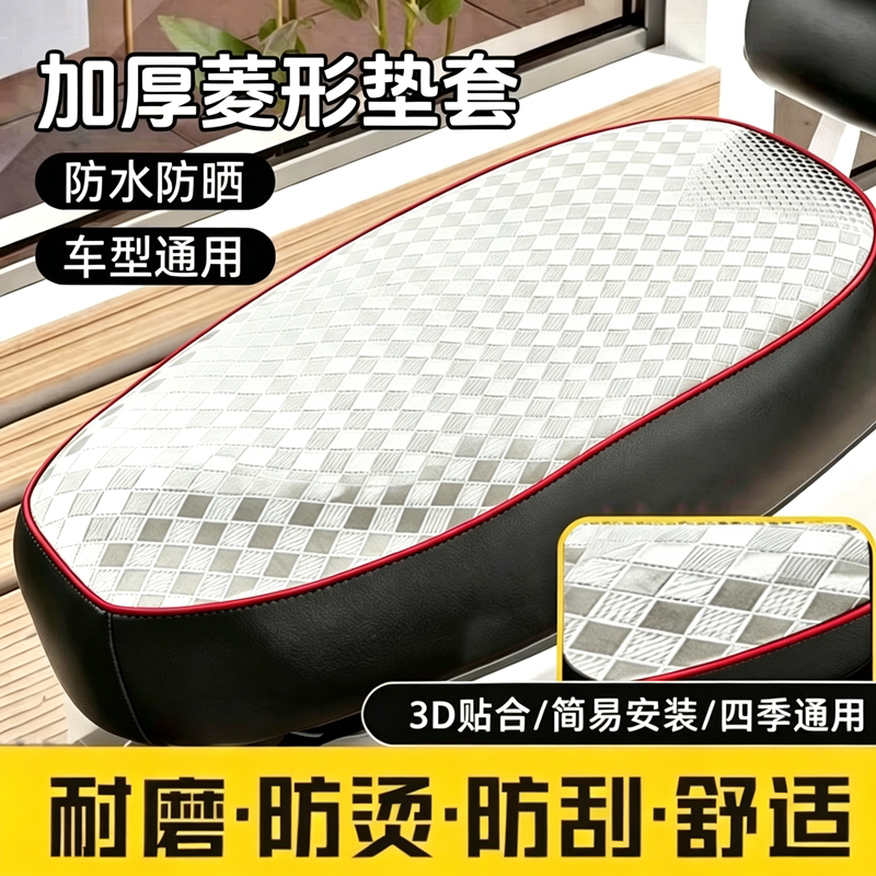 电动车坐垫套电瓶车摩托车坐垫套防水防晒四季通用座垫电车座垫套