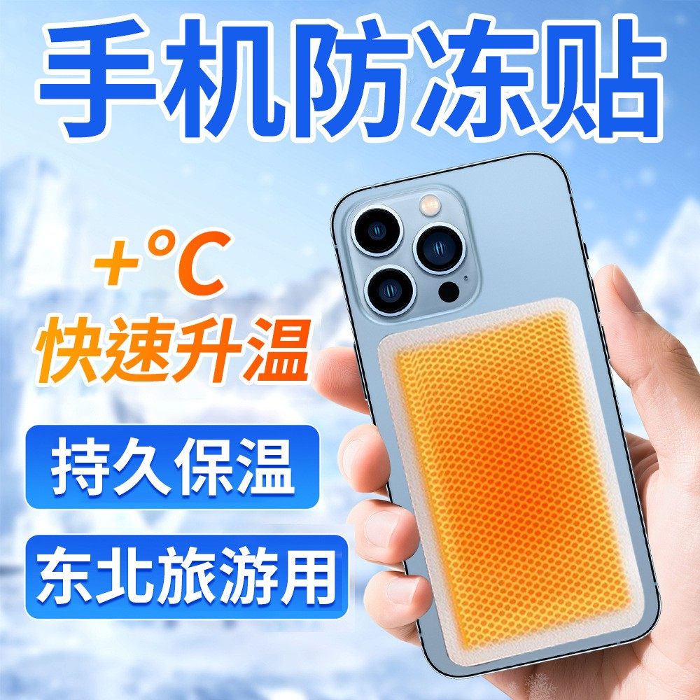 手机暖宝宝防冻防关机冬天东北户外防寒套壳加热发热贴保温神器,居家日用,保暖贴/热敷贴,淘宝优惠券,粉丝福利购,淘宝优惠卷