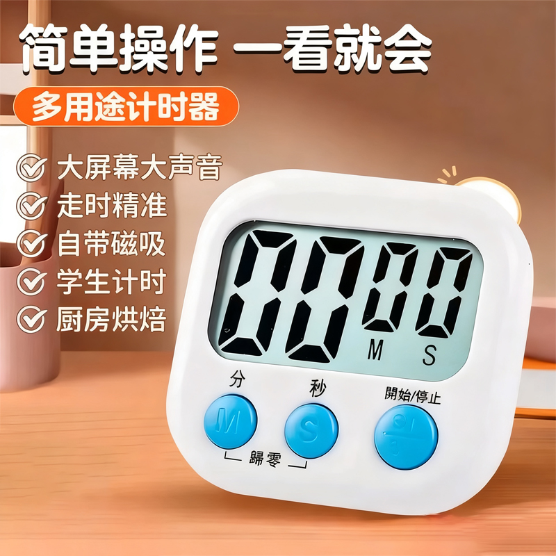 【全网热销】高级定时计时器