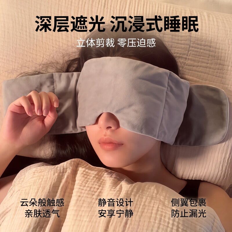【睡眠好物】重力助眠眼罩遮光缓解眼疲劳蒙眼压力遮眼罩深睡眼枕