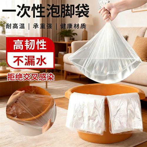 一次性足浴泡脚袋通用