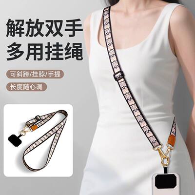【斜挎挂脖防盗】可调节手机链绳