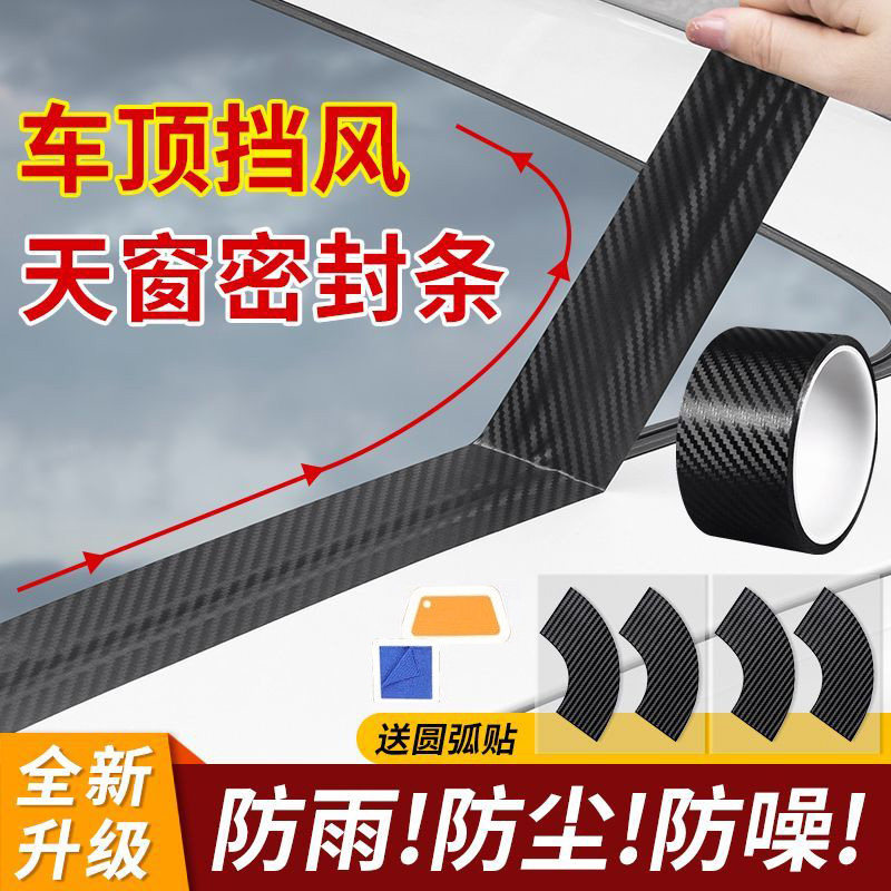 汽车天窗密封条防水贴车顶玻璃防漏水胶条车用防雨封条防进水贴膜,汽车用品/电子/清洗/改装,车用密封胶条,淘宝优惠券,粉丝福利购,淘宝优惠卷