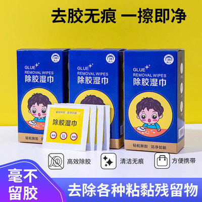 除胶湿巾便携车用家用胶痕一擦没