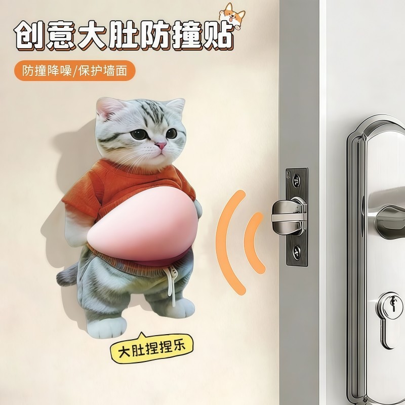 创意大肚防撞贴立体把手静音防撞垫门挡创意解压捏捏乐防碰撞神器,收纳整理,桌脚垫,淘宝优惠券,粉丝福利购,淘宝优惠卷