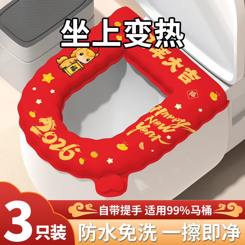 红色新年马桶坐垫四季通用柔软马桶垫防水座便套可擦粘贴免洗家用,家庭/个人清洁工具,马桶套/马桶座圈,淘宝优惠券,粉丝福利购,淘宝优惠卷