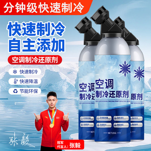 汽车空调冰点还原制冷剂冷媒夏天车内降温快速制冷凝剂雪种冷冻液