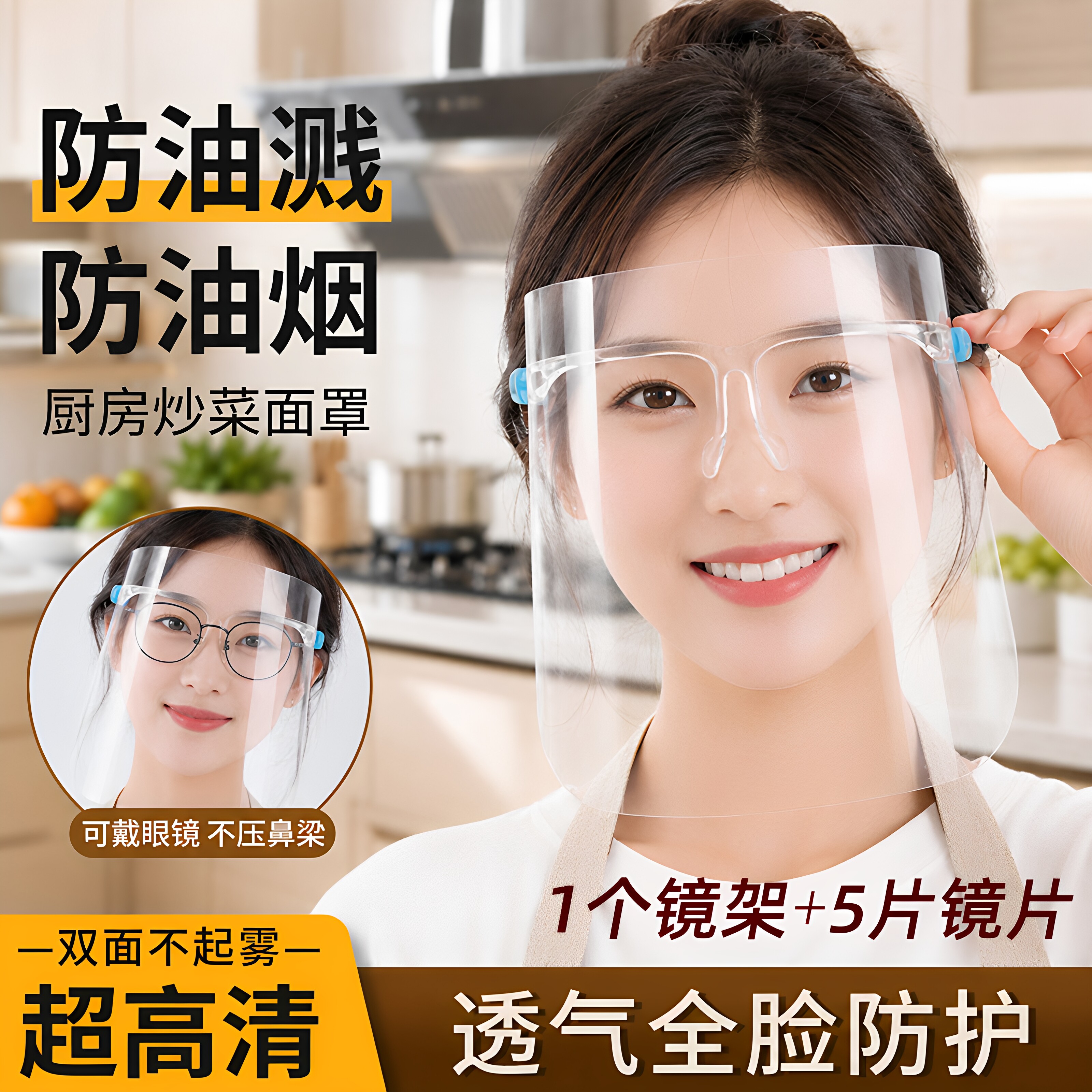 厨房炒菜全脸防油烟防油溅面罩