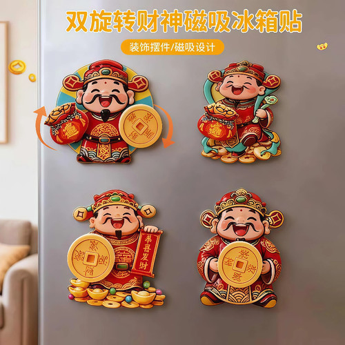 双旋转财神磁吸冰箱贴摇摆财神爷招财纳福冰箱摆饰喜庆装饰贴