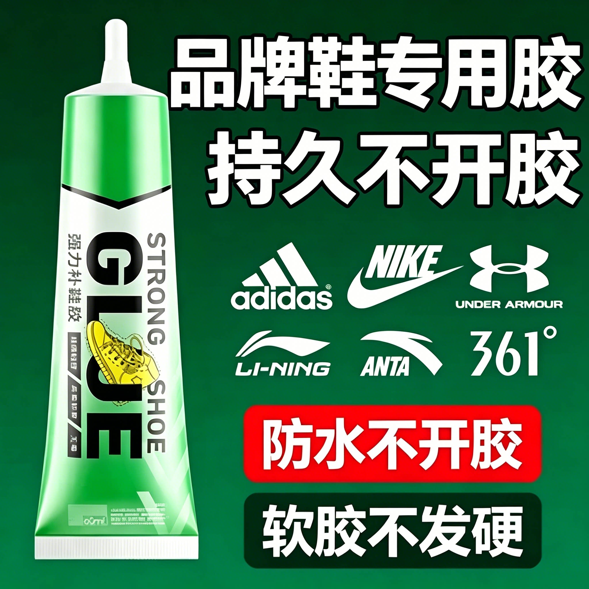强力补鞋胶粘鞋专用胶水防水修鞋匠鞋厂专用粘鞋胶树脂软胶修鞋专用皮鞋运动鞋球鞋专用补鞋胶粘鞋胶补鞋胶水
