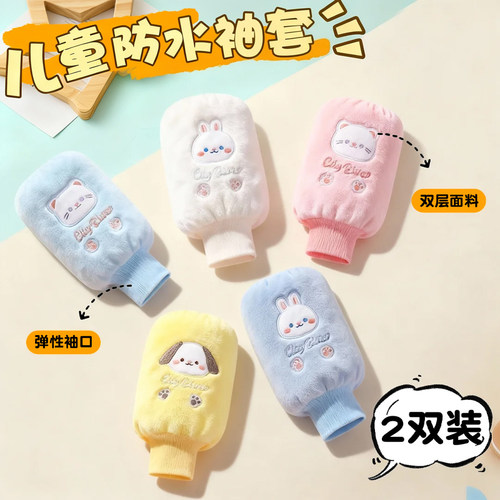 【热卖】冬季儿童袖套防污耐脏