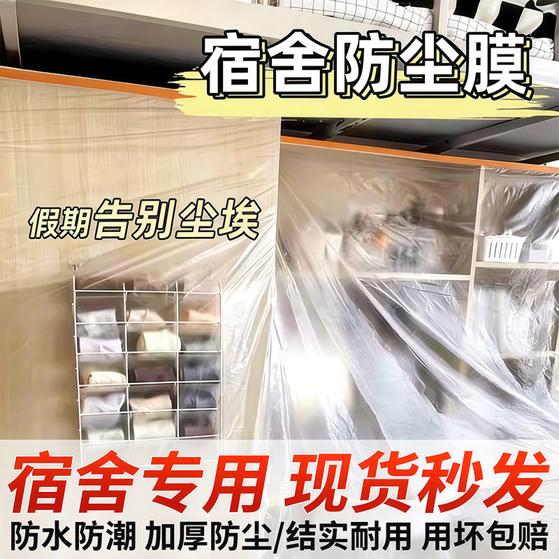 加厚宿舍自粘防尘膜防潮卧室宿舍防尘罩家用装修防尘膜防尘膜布罩,居家布艺,万能盖巾,淘宝优惠券,粉丝福利购,淘宝优惠卷