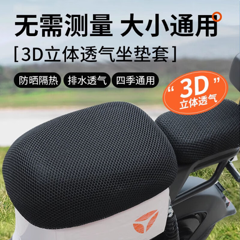 电动车座套夏季透气防晒隔热网格电瓶车坐垫套四季通用自行车套子
