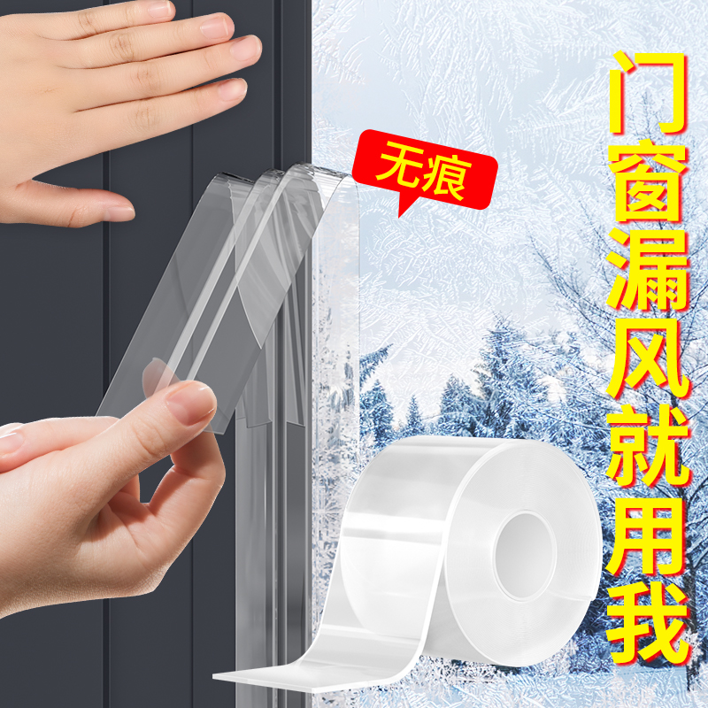 窗户密封胶条防风胶带封窗防寒保暖神器高粘度漏风防水保暖胶布