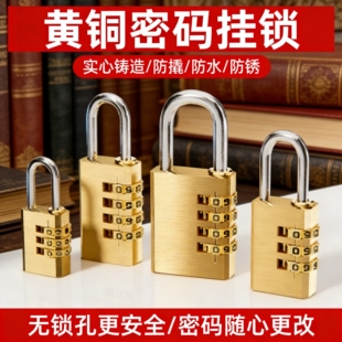 黄铜密码 锁挂锁家用柜门锁学生宿舍行李箱锁健身房储物柜防盗防水