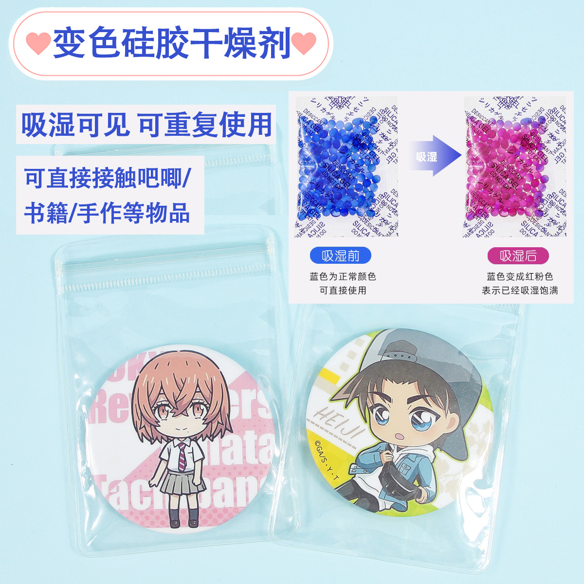 吧唧变色干燥剂动漫徽章吧唧除湿