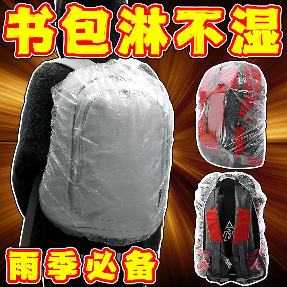一次性书包防雨罩户外徒步骑行用图片