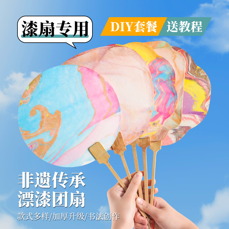 古风非遗漆扇加厚宣纸团扇漂漆扇子专用套初学者全套diy染料扇子