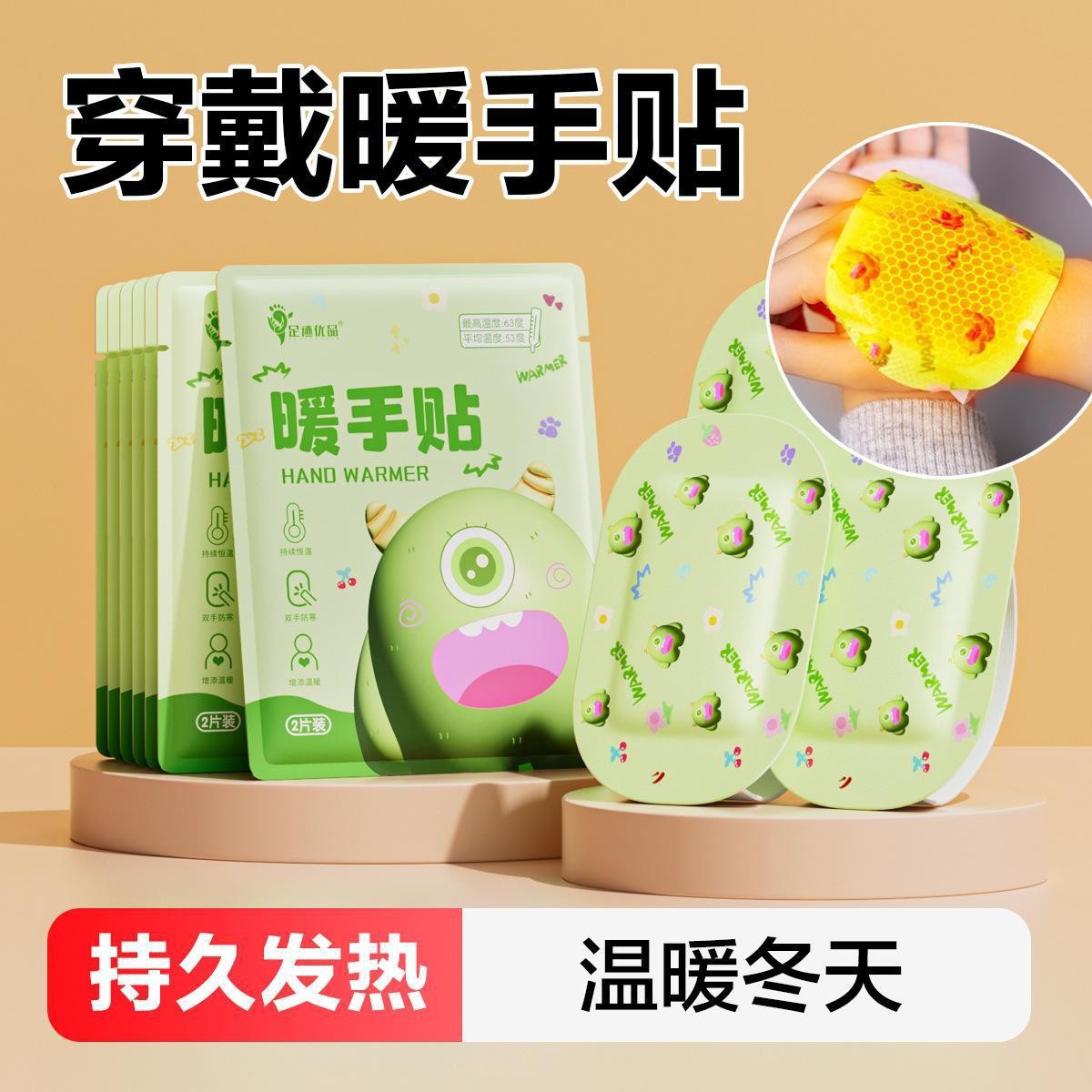 穿戴式暖手宝自发热暖手贴