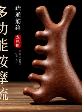 按摩梳檀木经络防穴位头部按摩通用五指按摩梳子头颈刮痧