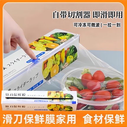 厨房滑刀式保鲜膜罩家用带切割器一次性保鲜膜套盒大卷加厚免手撕