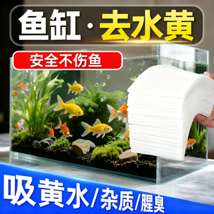 鱼缸吸黄水纸水族箱吸色片黄水过滤透水滤布净水材料过滤器吸色纸
