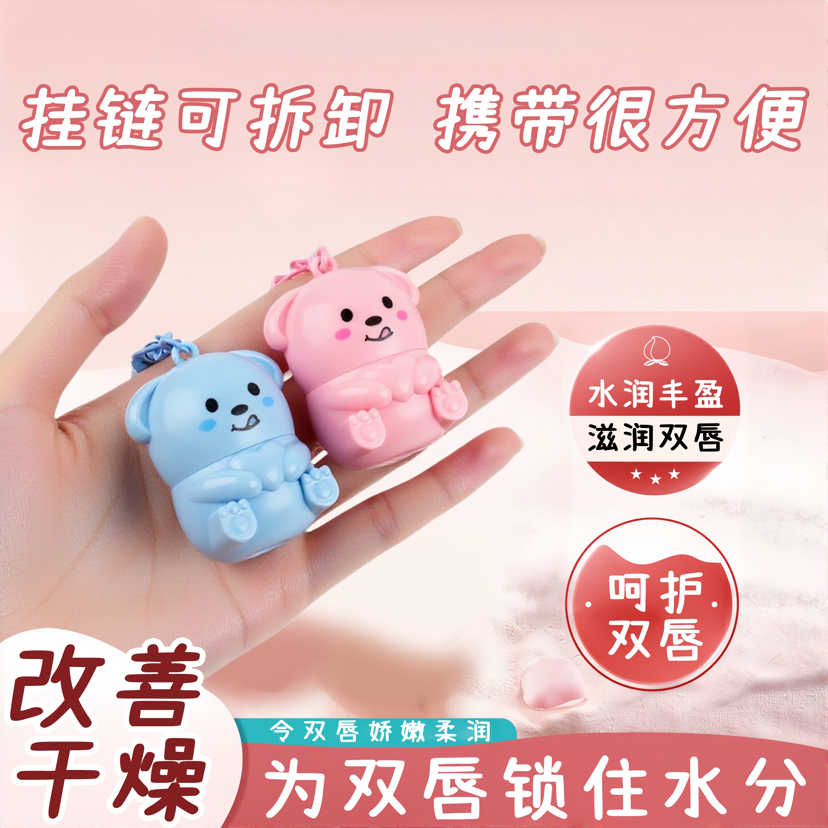 水果熊萌宠儿童润唇膏滋润保湿