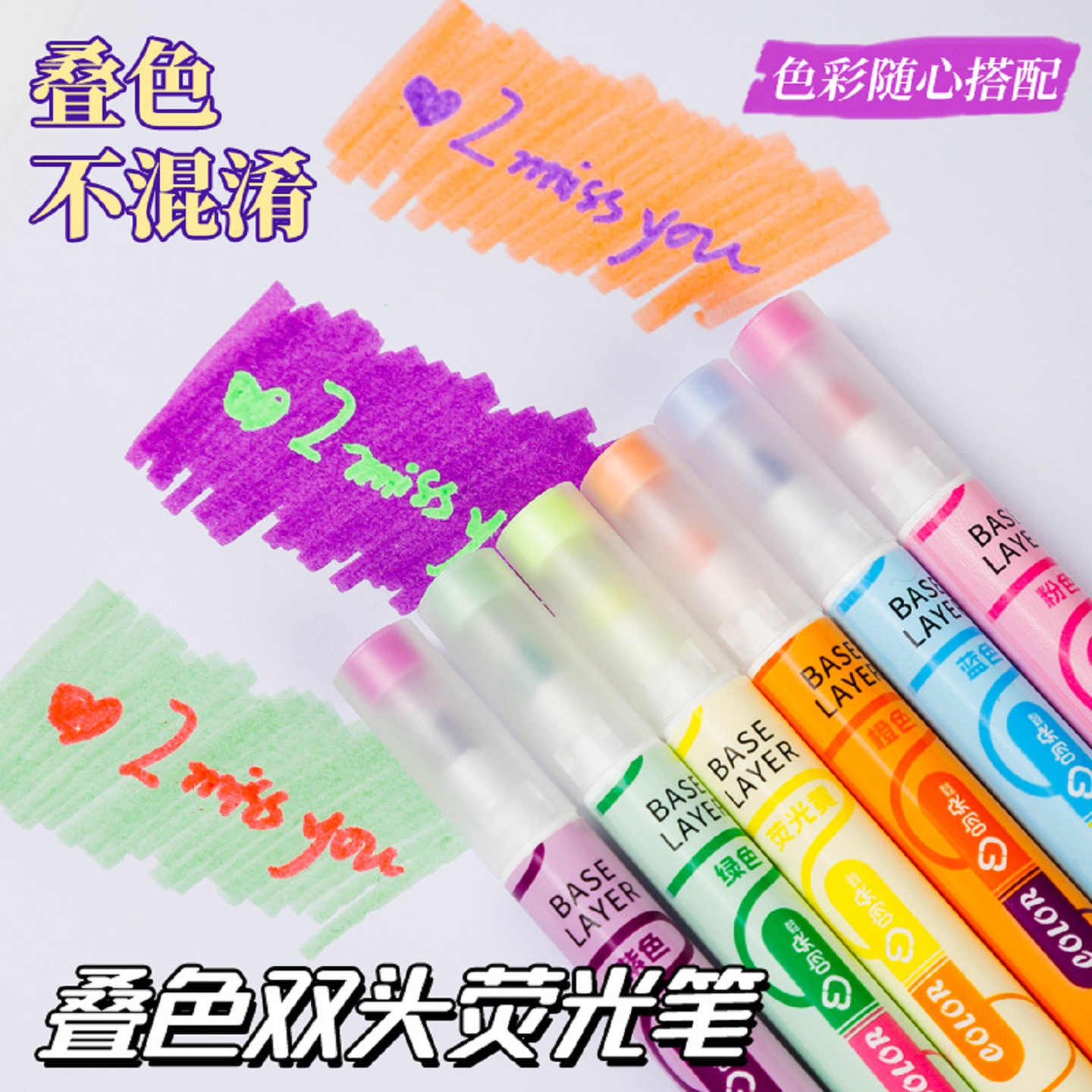 高颜值新款ins叠色双头荧光笔划重点笔学生彩色记号笔大容量高颜值 手账手帐笔多色莹光萤光笔可叠色