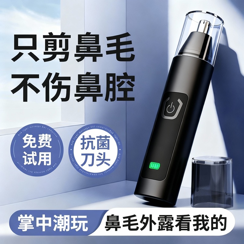 【天猫甄选】LED数显鼻毛修剪器