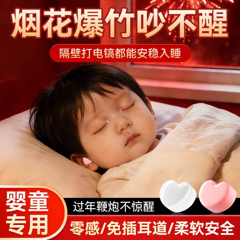 婴儿儿童硅胶泥耳塞不入耳式过年鞭炮睡眠防噪音降噪静音防吵神器