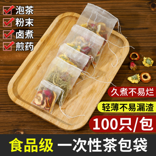 100个尼龙茶叶袋泡茶袋一次性茶包煎药袋卤料香料包装袋药包袋