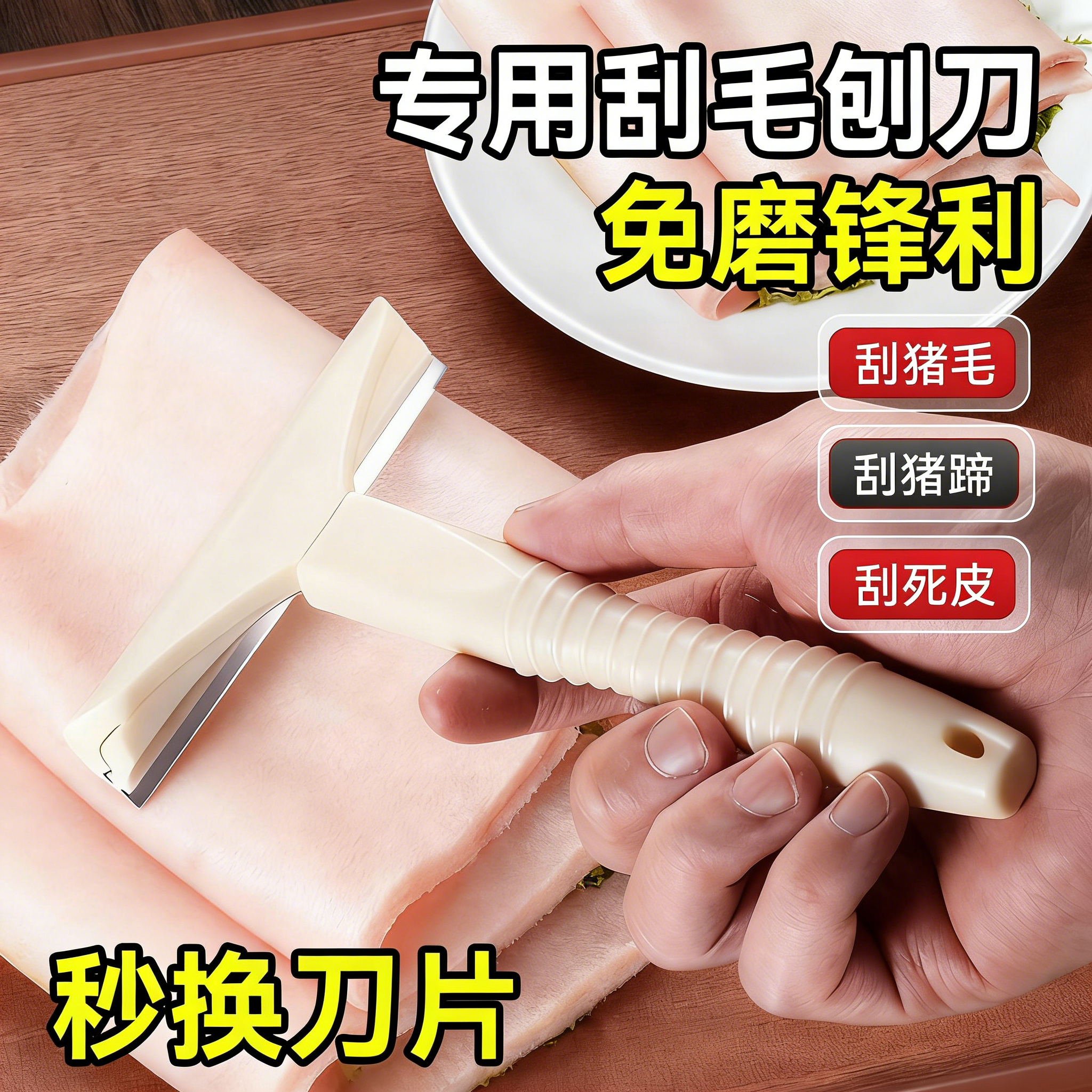 猪光光猪皮刮油刀专用刮猪毛猪皮油脂神器肉皮去毛刮油刀锋利刨刀,厨房/烹饪用具,厨用取毛/取刺用具,淘宝优惠券,粉丝福利购,淘宝优惠卷